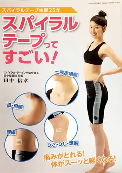 当院が本に掲載されました！
